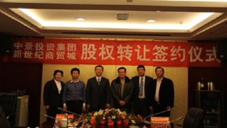 v66体育与连云港新世纪商贸城发展有限公司股权转让仪式圆满落幕