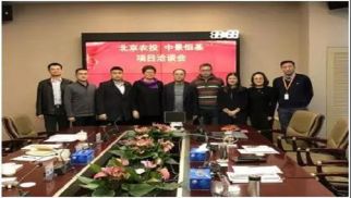 北京农投领导莅临v66体育进行项目洽谈