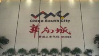 v66体育领导赴华南城考察