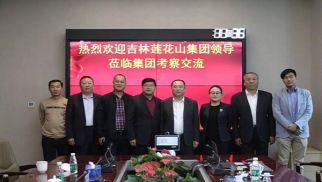 吉林莲花山领导到访v66体育